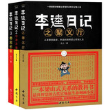 李逵日记全3册畅销官场小说图书官场小说畅销小说排行榜