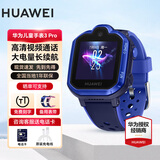 华为【官方同款】华为儿童手表3s 电话手表学生4G全网通智能通话八重AI定位防水现货 3pro 极光蓝【贴膜+原装充电线】