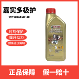 嘉实多CASTROL进口极护机油全合成5W40/5W30 SN 适合宝马大众奥迪福特润滑油1L 嘉实多进口极护5W40  1L