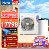 海尔（Haier）空气能采暖家用地暖空调一体机家用APP智能变频集成冷暖机水箱套装上门设计安装 RY14（5匹+120平方米推荐）