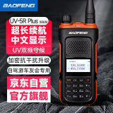 宝锋（BAOFENG）UV-5R PLUS 对讲机 旗舰版 UV-10升级版 大功率远距离工地隧道户外双频双段调频自驾游