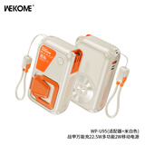 WEKOME【3C认证|五合一】22.5W超级快充多功能20000mah大容量自带线自带插头移动电源适用苹果华为小米 【自带线+自带插头+磁吸】米白色20000毫安