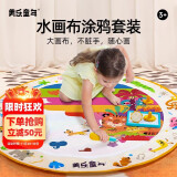 美乐童年魔法水画垫幼儿童神奇水画布宝宝涂鸦清水画毯生日圣诞节礼物