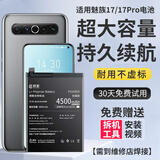 E修派魅族魅蓝全系列手机电池大容量 换 适用魅族17/17Pro电池【需到维修店焊接】