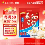永和豆浆高钙豆奶粉780g 30g*26小包 高钙高蛋白 冲泡即食 早餐代餐