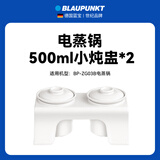 蓝宝【蓝宝品牌】破壁机/电蒸锅 杯体、杯盖、隔音罩、大炖盅、小炖盅等配件 联系客服下单 【电蒸锅ZG03配件】500ml小炖盅*2