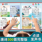 奕思瑞会说话的唐诗三百首幼儿版1-3岁古诗点读发声早教有声书儿童玩具