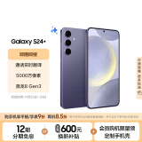 三星Samsung Galaxy S24+ AI手机 5000万像素 拍照手机 第三代骁龙8 游戏手机 12GB+256GB 秘矿紫