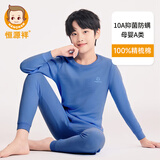 恒源祥儿童内衣套装男童青少年纯棉中领秋衣秋裤男孩中大童学生睡衣
