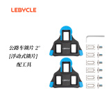 LeBycle公路车锁片2°兼容SHIMANO禧玛诺SH12自锁锁踏锁鞋锁卡配件