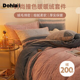 多喜爱 暖绒四件套 秋冬加厚保暖法兰绒双人被套床单 1.5米203*229cm