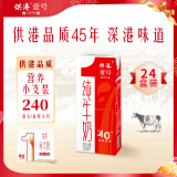 供港壹号纯牛奶200ml*24盒 优质乳蛋白儿童牛奶 礼盒装