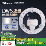 FSL佛山照明led灯盘灯具吸顶灯灯芯灯条替换灯盘白光13W 芯意