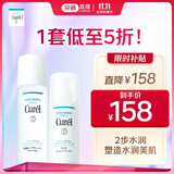 珂润（Curel）保湿水乳套装(2号水+乳液)护肤品 敏感肌男女适用 成毅代言