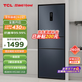 TCL 260升三门养鲜冰箱一体式双变频风冷一级能效小型家用电冰箱三门三温区AAT养鲜BCD-260TWEPZA50