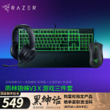 雷蛇（Razer） 炼狱蝰蛇联名款有线电竞游戏鼠标 黑色（右手人体工学 雷云3驱动 带侧键） 蝰蛇鼠标+北海巨妖X耳机+雨林狼蛛V3 X键盘