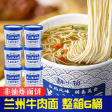 趣小馋兰州牛肉面非油炸兰州拉面方便速食冲泡面整箱批发 兰州牛肉面6桶