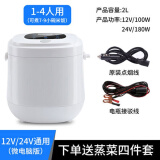 强洛车载电饭煲 电饭锅12V/24V/220V大货车小汽车轿车车家两用车用2升 12V-24V通用+4米限流线