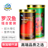 仟湖傲深罗汉鱼饲料套餐专业起头增艳增色成长凸头鱼食专用罗汉鱼粮食 大粒200g（起头+增艳）