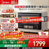 美的（Midea）国家补贴寻味pro微蒸烤炸台式一体机家用台式平板变频微波炉空气炸蒸烤箱电烤箱不锈钢内胆G21
