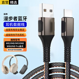 轩邑 漫步者W820NB连电脑数据线EDIFIER花再W830NB W860NB Pro无线耳机充电线头戴式双金标版音频线 2m