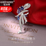 纪诗哲（GIEVSZHE）探戈胸针高档女奢侈高端品牌胸针女胸花防走光别针生日礼物送女友 深海蓝【七仓直发/当日次日达】