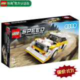 乐高LEGO 赛车 仿真汽车模型 儿童玩具 拼插积木 小颗粒 76897 奥迪S1