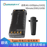 欧讯（wouxun） 对讲机配件KG-UV9Dplus电池9Dmamte电池KG-UV2Q直充电池 2900毫安加厚锂电池