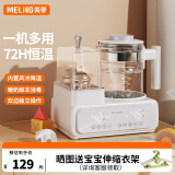 美菱（MeiLing）恒温水壶婴儿二合一温奶器恒温壶家用宝宝暖奶器多功能恒温调奶器 7合1+双瓶暖奶+ 1500ml 【白色】