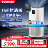 东芝（TOSHIBA）大白梨空气消毒净化器除甲醛除菌除烟味宠物除异味 家用卧室 除雾霾PM2.5 数显消毒杀菌全效净化 大白梨空气消毒净化器