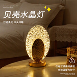 赟娅轻奢摆件水晶台灯氛围床头睡眠小夜灯主卧浪漫灯礼物高级感装饰灯 【贝壳款】触摸三色+充插两用