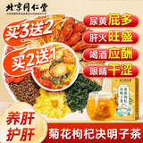 南同四海菊花枸杞决明子茶养护好肝排金银花火毒去熬夜养生茶包