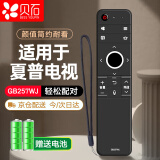 贝石 适用于夏普sharp液晶电视机蓝牙语音遥控器GB257WJ通用LCD-58MY8006A LCD-65TX8009A LCD-58MY83A