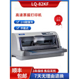 爱普生;EPSON全新爱普生LQ-82KF针式打印机税控票据（1+6）出入款单发票快递单 爱普生82KF针式打印机 官方标配
