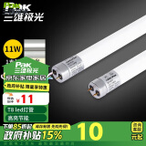 三雄极光LED灯管T8双端支架节能光管长条日光灯管工程灯管 0.9米11W日光色