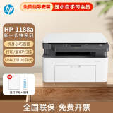 惠普（HP）1188w/nw/a 232DWC 117w 黑白激光打印机办公复印扫描家用多功能 1188a（USB/三合一/20页/分） 家用办公