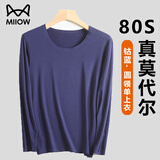 猫人莫代尔秋衣上衣男士薄款V领无痕保暖内衣修身打底衫肌底衣长袖冬 无痕圆形领-钴蓝 XL 【参考体重120-140斤】