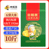 田稻翁2024新米五常大米10斤真空装黑龙江东北大米多规格厂家直发包邮 【特价款】真空五常大米10斤
