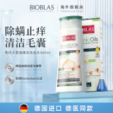 BIOBLAS德国进口有机大蒜油精华洗发水 止痒除菌除螨虫毛囊焱洗发水 大蒜精油洗发水 1瓶装 360ml