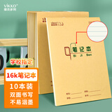 维克多利16K18+2张笔记本本子 24行横线横格本小学3-6年级初高中大学生 山东学校指定标准大作业本10本装