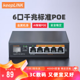 keepLINK 204GP全千兆6口POE交换机AI智能监控摄像头分离器交换器52W