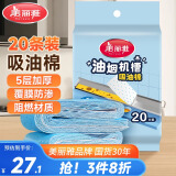 美丽雅油烟机吸油纸棉条加厚20条装90cm*10cm油槽通用升级覆膜防油垫纸