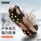 安赛瑞 冰爪防滑鞋套 雪地冰面10齿 简易鞋链雪爪 黑色XL码 25611