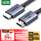 绿联（UGREEN）HDMI线2.1版8K60Hz 4K240Hz高清视频连接线兼容HDMI2.0笔记本电脑接电视显示器投影仪0.5米25907