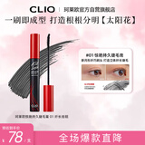 珂莱欧（CLIO）纤长持久睫毛膏防水不晕染红管定型睫毛膏#01纤长卷翘 送女友礼物