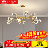 帕莎全铜轻奢吊灯后现代分子水晶灯客厅餐厅卧室简约灯饰北欧灯具套餐 铜本色12头全铜+水晶【3色光源】