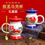 皓梵洁痰盂水杯恶搞生日礼物整蛊抽象搞怪杯子陶瓷杯马桶杯夜壶茶杯尿壶 痰盂杯 红色【礼盒装】送勺子