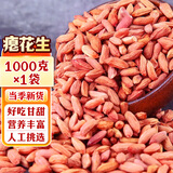 美玏 瘪花生2斤甘甜生花生山东特产干瘪花生仁2024年新货小花生米