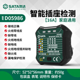 世达SATA多功能数显电源相位检测仪插座测试仪极性线路验电器D05986