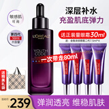 欧莱雅（LOREAL）黑精华小黑瓶精华液青春密码肌底液修护保湿护肤品礼物送女生 小黑瓶精华液50ml+眼霜30ml